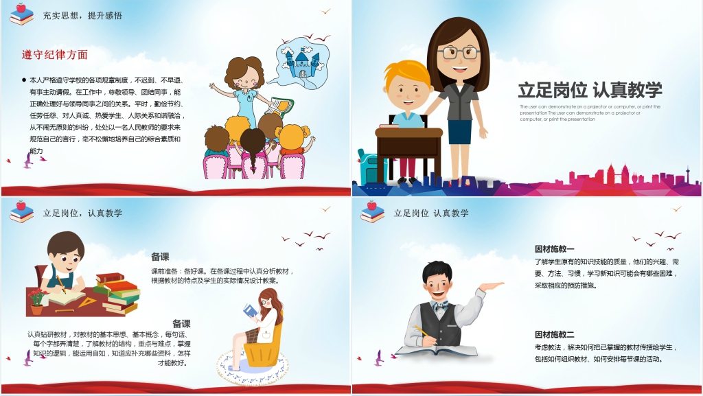 民办教师个人年终总结PPT模板 民办教师个人年终总结PPT模板