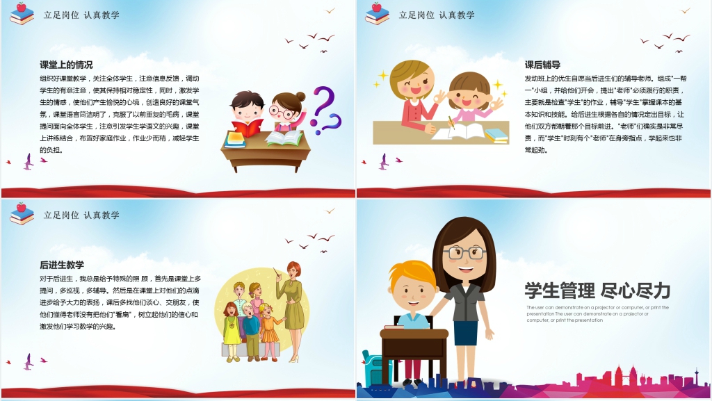民办教师个人年终总结PPT模板 民办教师个人年终总结PPT模板