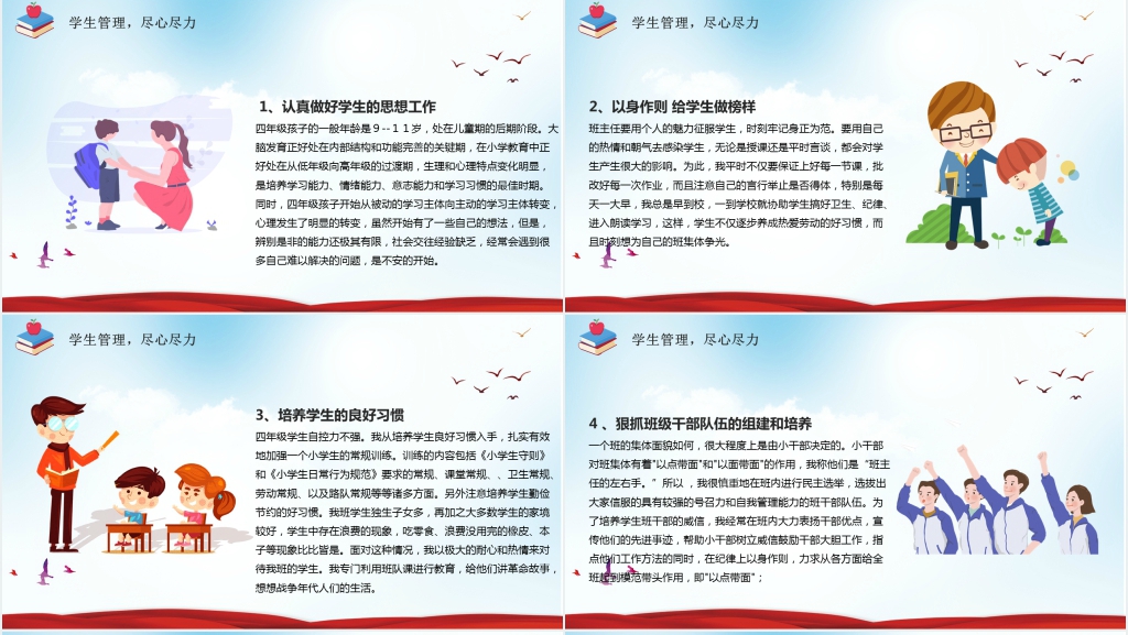 民办教师个人年终总结PPT模板 民办教师个人年终总结PPT模板