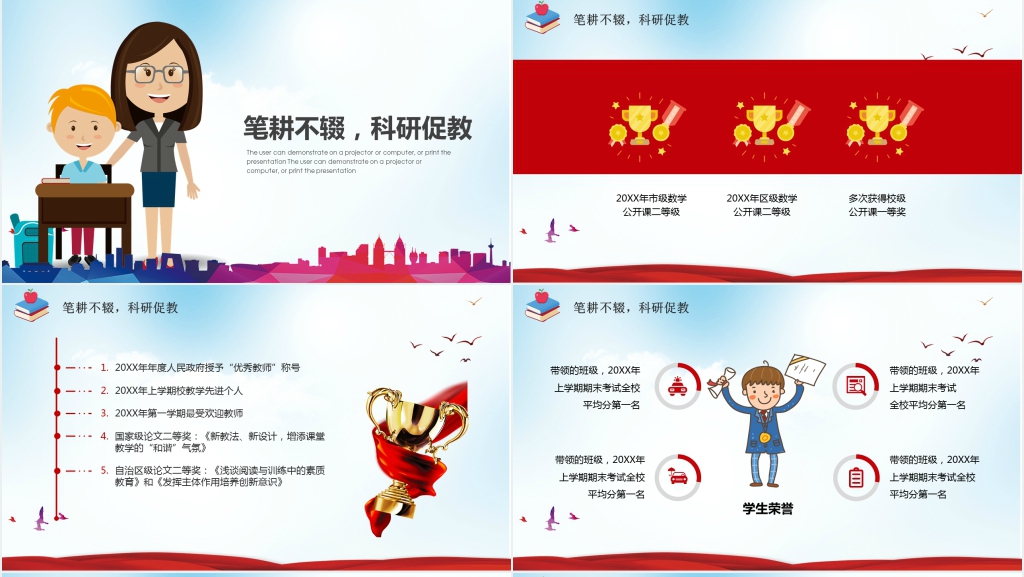 民办教师个人年终总结PPT模板 民办教师个人年终总结PPT模板