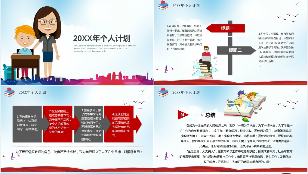 民办教师个人年终总结PPT模板 民办教师个人年终总结PPT模板