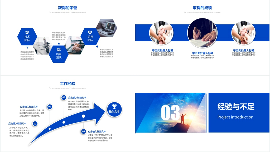 创意拥抱梦想述职报告PPT模板 创意拥抱梦想述职报告PPT模板