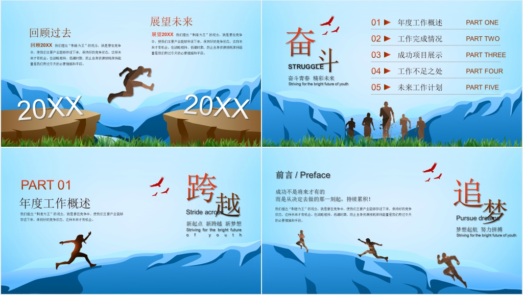 梦想加油主题年终总结PPT模板 梦想加油主题年终总结PPT模板