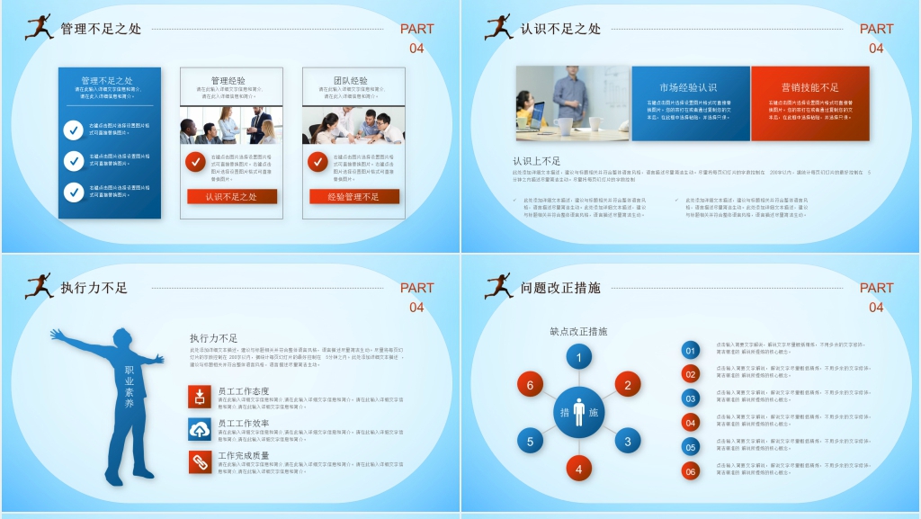 梦想加油主题年终总结PPT模板 梦想加油主题年终总结PPT模板