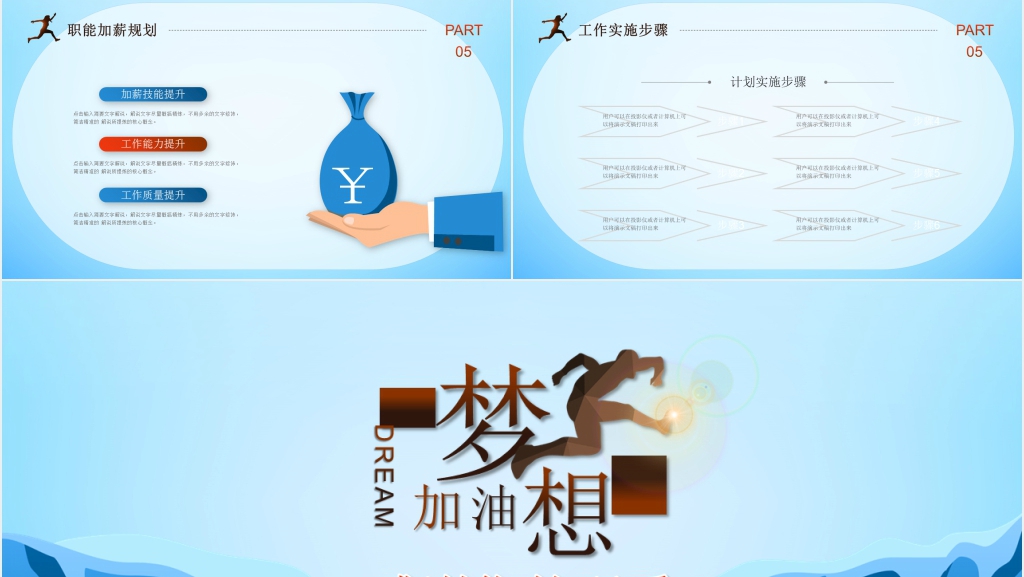 梦想加油主题年终总结PPT模板 梦想加油主题年终总结PPT模板