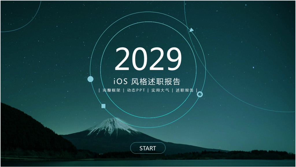 IOS年底年终述职报告PPT模板截图