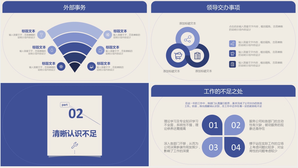 企业行政人事部年终工作总结来年计划PPT模板