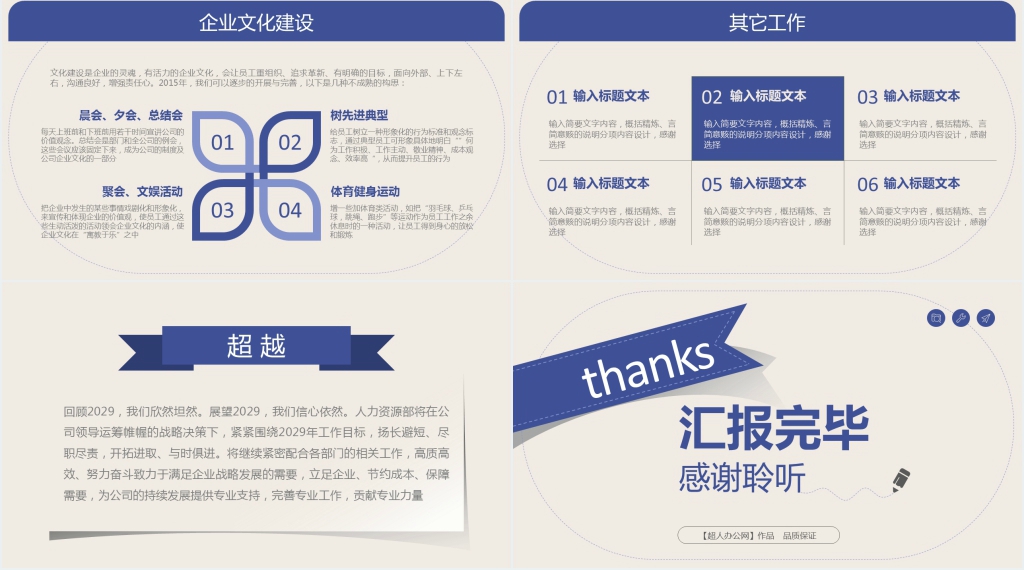 企业行政人事部年终工作总结来年计划PPT模板