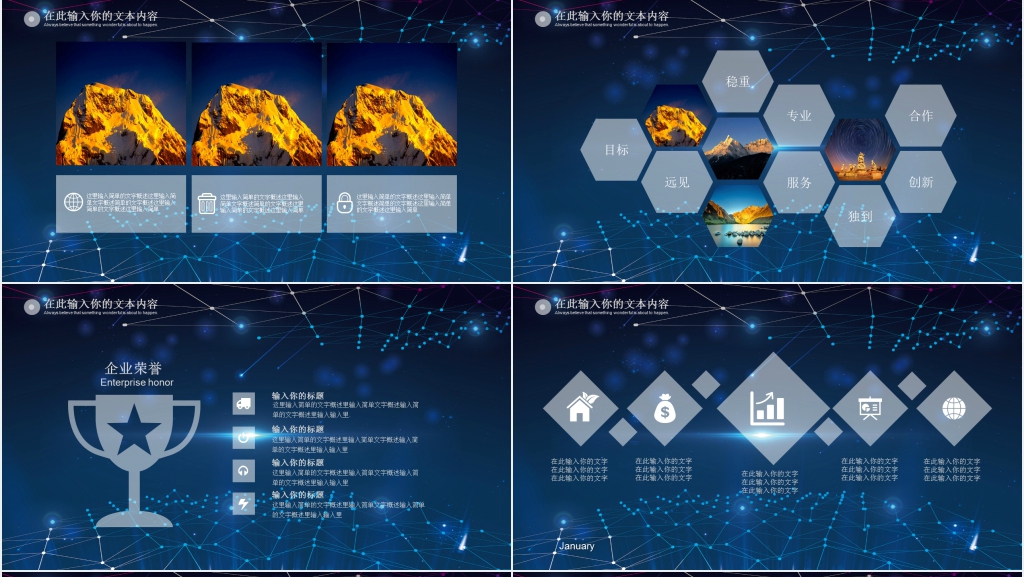 蓝色星空动态年终工作总结PPT模板 蓝色星空动态年终工作总结PPT模板