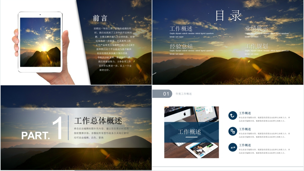 逆风向阳而生主题年终工作总结PPT模板 逆风向阳而生主题年终工作总结PPT模板