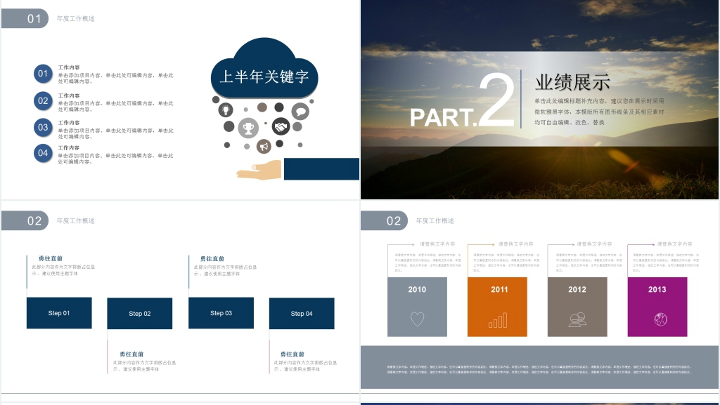 逆风向阳而生主题年终工作总结PPT模板 逆风向阳而生主题年终工作总结PPT模板