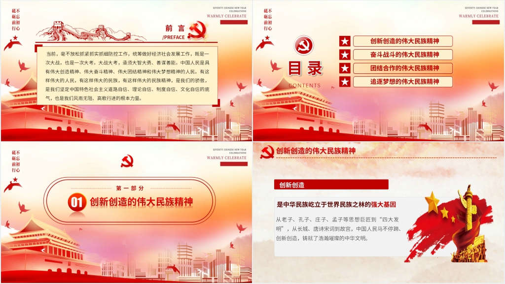 党政风在疫情大考中锤炼伟大民族精神PPT党课 党政风在疫情大考中锤炼伟大民族精神PPT党课