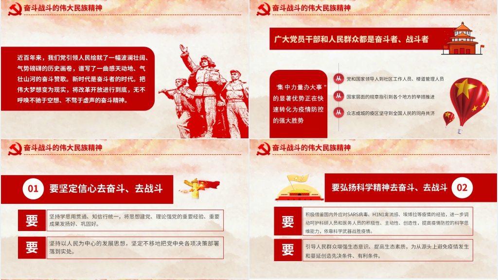 党政风在疫情大考中锤炼伟大民族精神PPT党课 党政风在疫情大考中锤炼伟大民族精神PPT党课