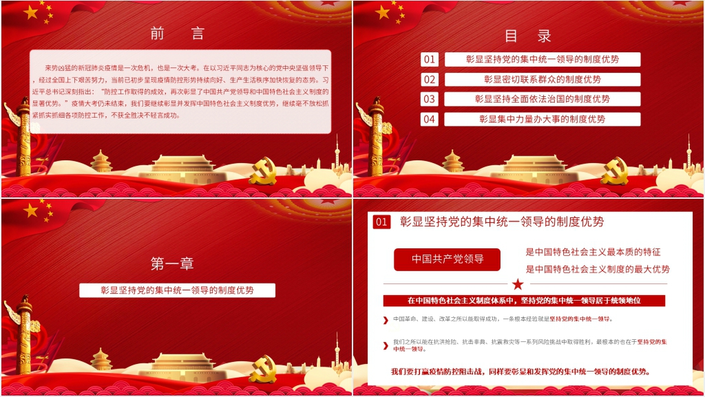 党政风在疫情大考中彰显中国制度优势PPT党课 党政风在疫情大考中彰显中国制度优势PPT党课