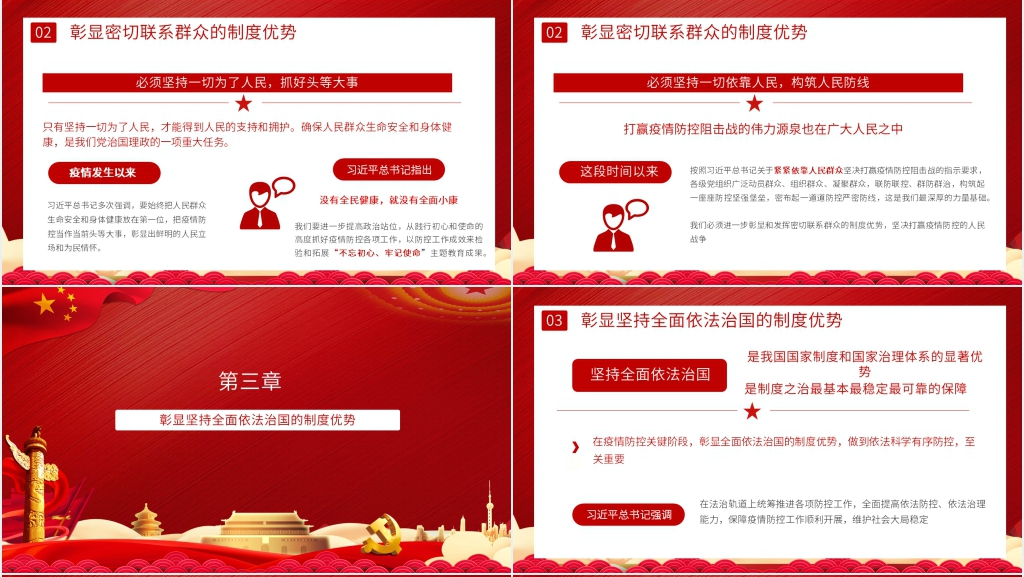 党政风在疫情大考中彰显中国制度优势PPT党课 党政风在疫情大考中彰显中国制度优势PPT党课