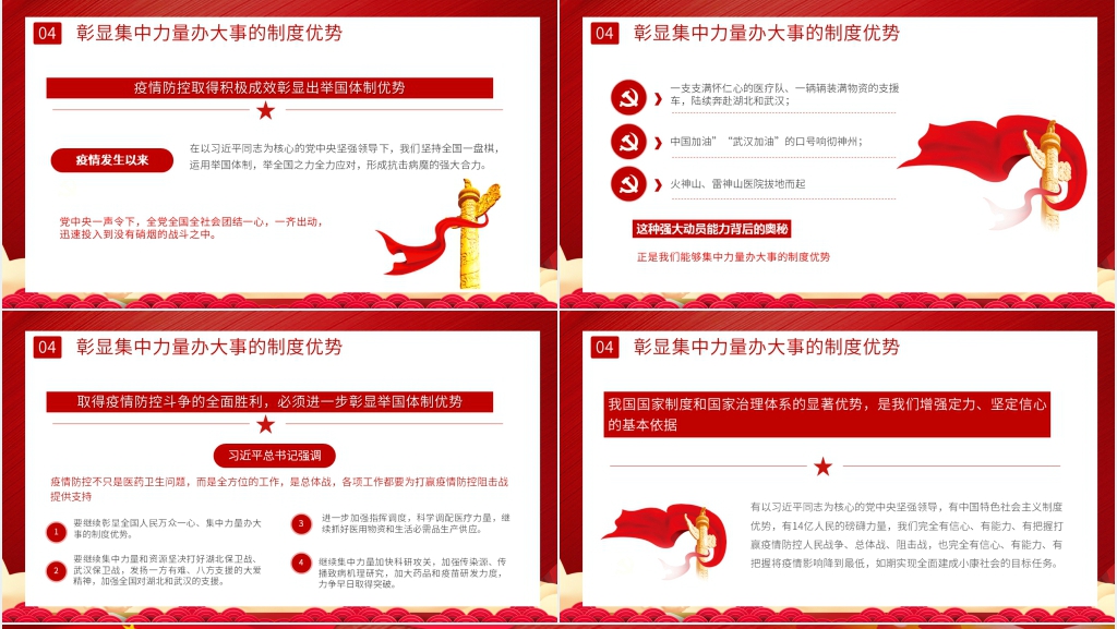 党政风在疫情大考中彰显中国制度优势PPT党课 党政风在疫情大考中彰显中国制度优势PPT党课