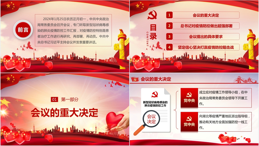 疫情就是命令防控就是责任主题PPT党课 疫情就是命令防控就是责任主题PPT党课