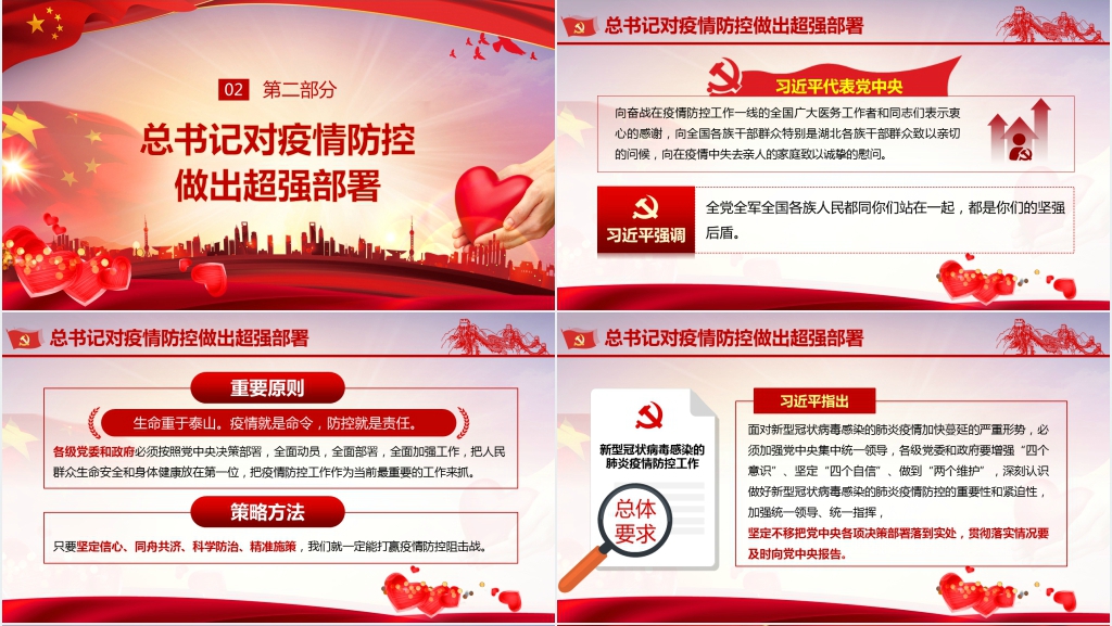 疫情就是命令防控就是责任主题PPT党课 疫情就是命令防控就是责任主题PPT党课