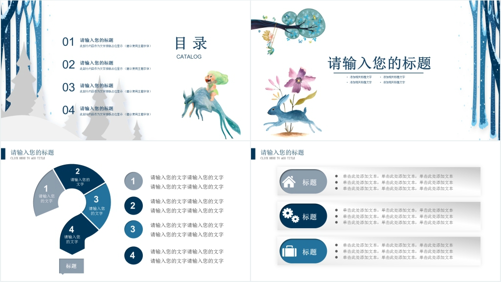 时尚小清新公司员工个人年终总结PPT模板 时尚小清新公司员工个人年终总结PPT模板