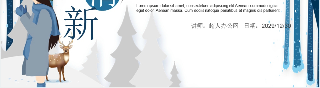 时尚小清新公司员工个人年终总结PPT模板 时尚小清新公司员工个人年终总结PPT模板