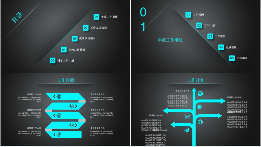 黑色质感年终工作汇报总结PPT模板 黑色质感年终工作汇报总结PPT模板