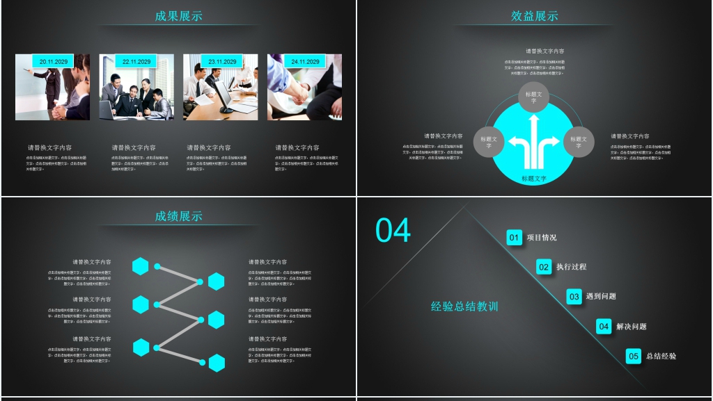 黑色质感年终工作汇报总结PPT模板 黑色质感年终工作汇报总结PPT模板