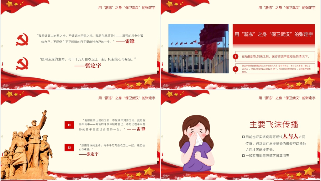 党政风疫情期间雷锋精神PPT党课 党政风疫情期间雷锋精神PPT党课