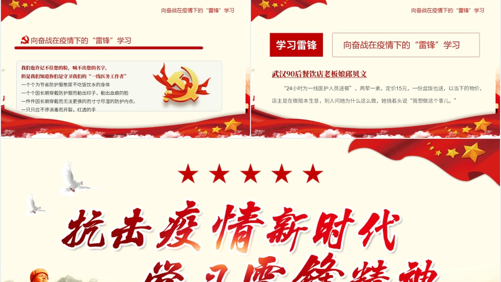 党政风疫情期间雷锋精神PPT党课 党政风疫情期间雷锋精神PPT党课