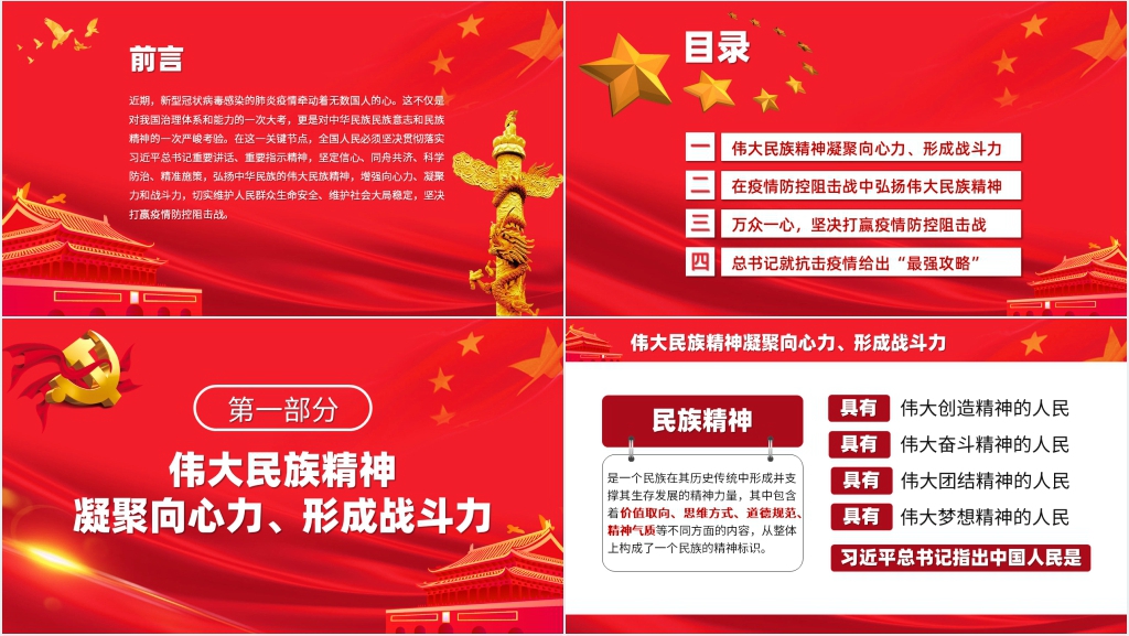 党政风适合抗疫中国精神主题PPT模板
