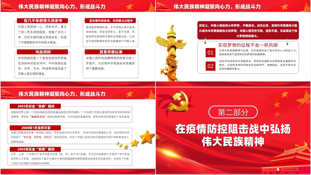党政风适合抗疫中国精神主题PPT模板