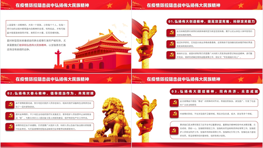 党政风适合抗疫中国精神主题PPT模板