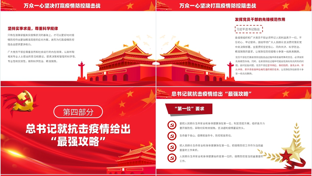 党政风适合抗疫中国精神主题PPT模板