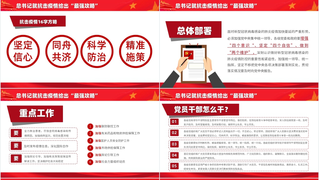 党政风适合抗疫中国精神主题PPT模板