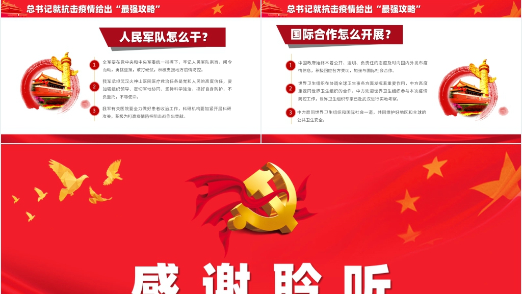党政风适合抗疫中国精神主题PPT模板