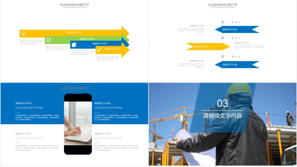 简约建筑行业年终总结PPT模板 简约建筑行业年终总结PPT模板