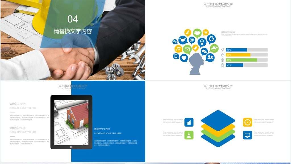 简约建筑行业年终总结PPT模板 简约建筑行业年终总结PPT模板