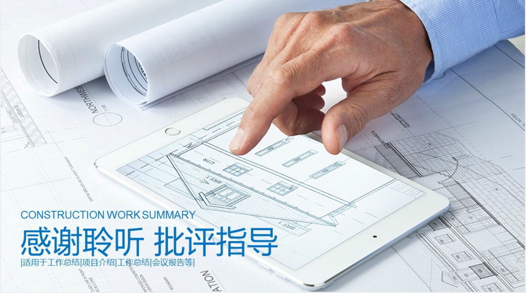 简约建筑行业年终总结PPT模板 简约建筑行业年终总结PPT模板