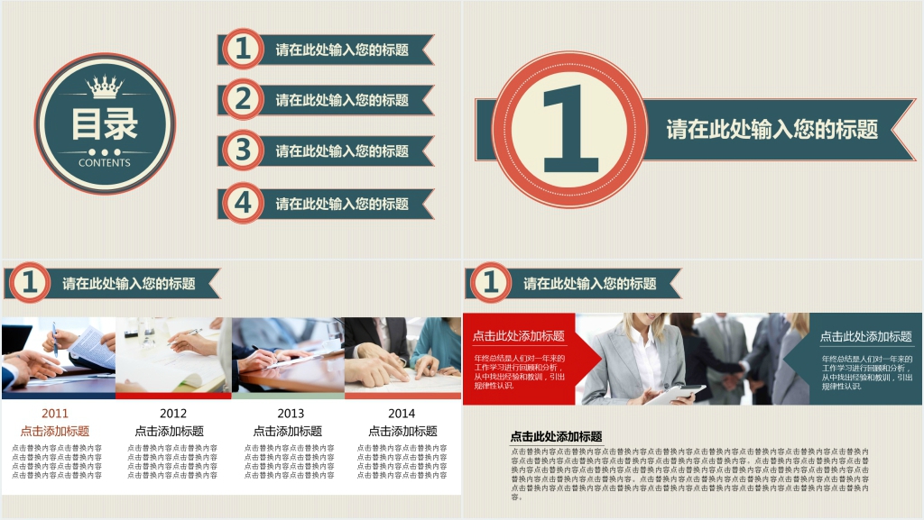 复古风企业员工个人年终总结PPT模板 复古风企业员工个人年终总结PPT模板
