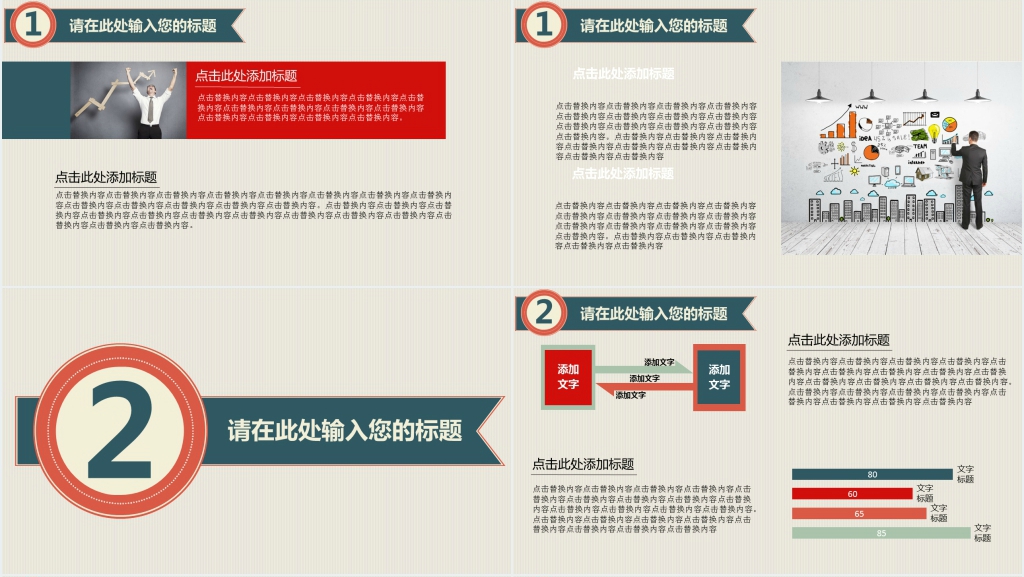 复古风企业员工个人年终总结PPT模板 复古风企业员工个人年终总结PPT模板