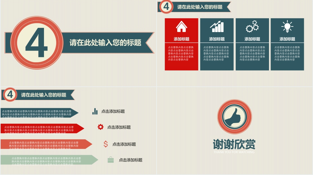 复古风企业员工个人年终总结PPT模板 复古风企业员工个人年终总结PPT模板