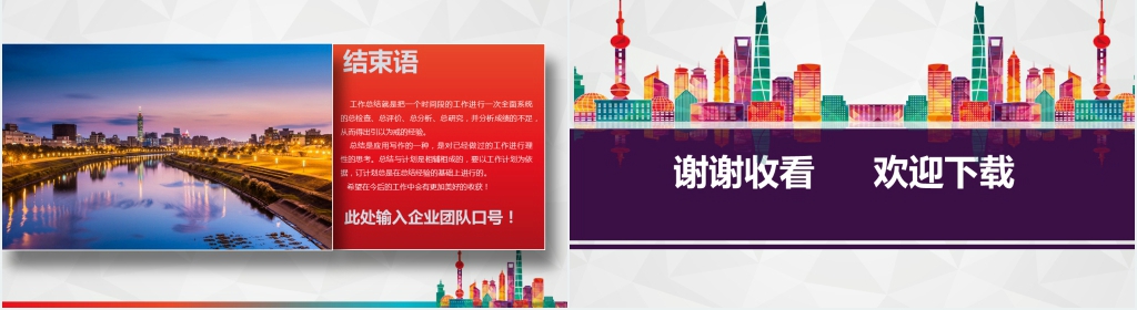 多彩微粒体建筑行业年底总结PPT模板 多彩微粒体建筑行业年底总结PPT模板