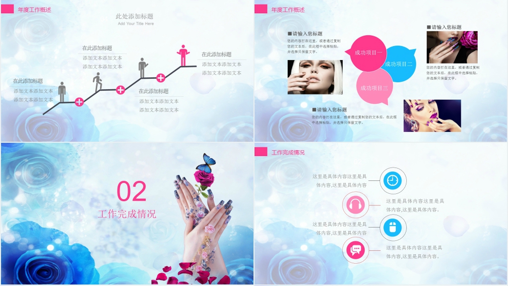 美甲师的年终总结报告PPT模板 美甲师的年终总结报告PPT模板