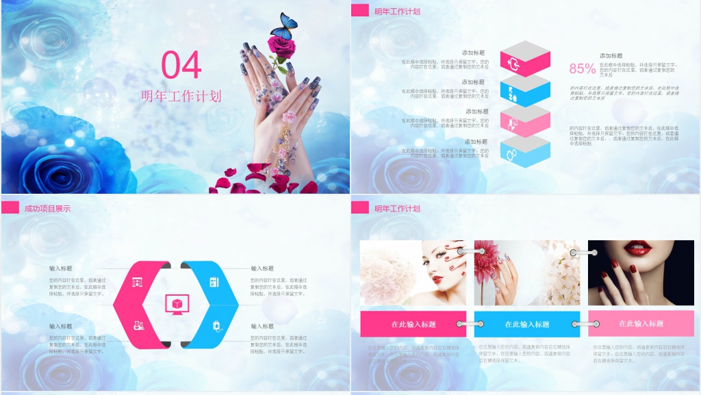 美甲师的年终总结报告PPT模板 美甲师的年终总结报告PPT模板
