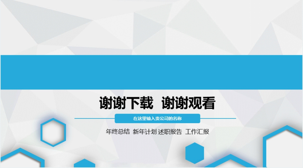 低面蓝色微粒体年终总结汇报PPT模板 低面蓝色微粒体年终总结汇报PPT模板