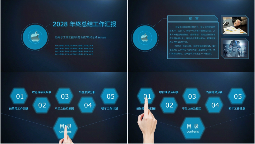 股份投资有限公司年终工作总结PPT模板 股份投资有限公司年终工作总结PPT模板