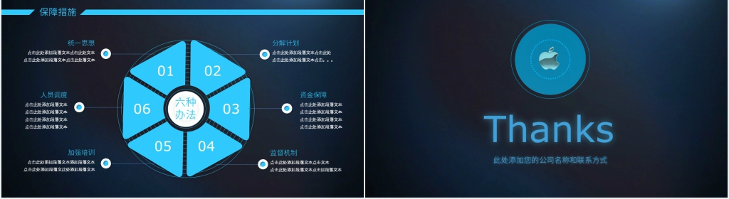 股份投资有限公司年终工作总结PPT模板 股份投资有限公司年终工作总结PPT模板