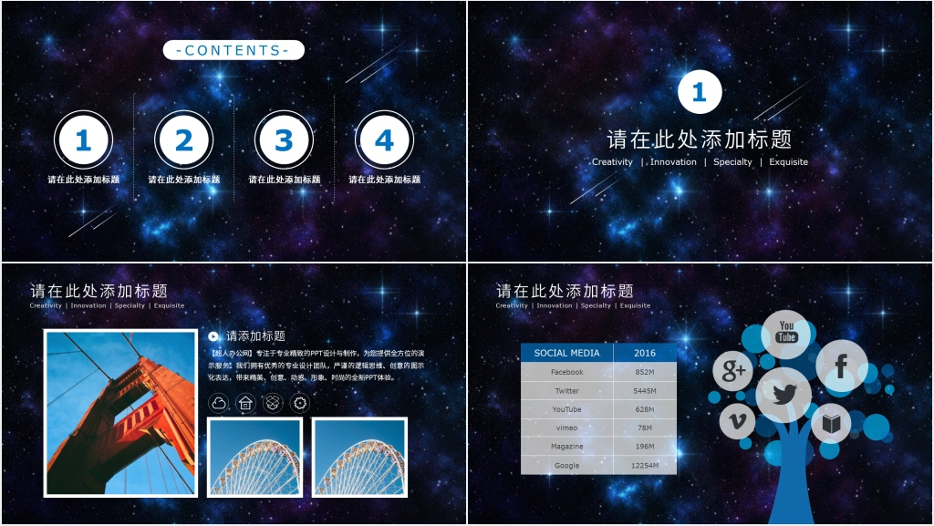 蓝色星空信息科技公司年终总结计划PPT模板 蓝色星空信息科技公司年终总结计划PPT模板