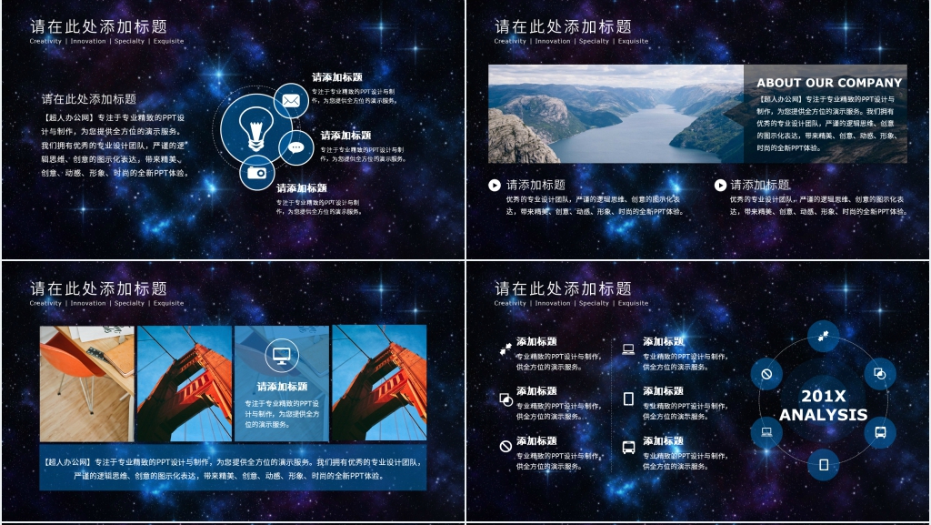 蓝色星空信息科技公司年终总结计划PPT模板 蓝色星空信息科技公司年终总结计划PPT模板