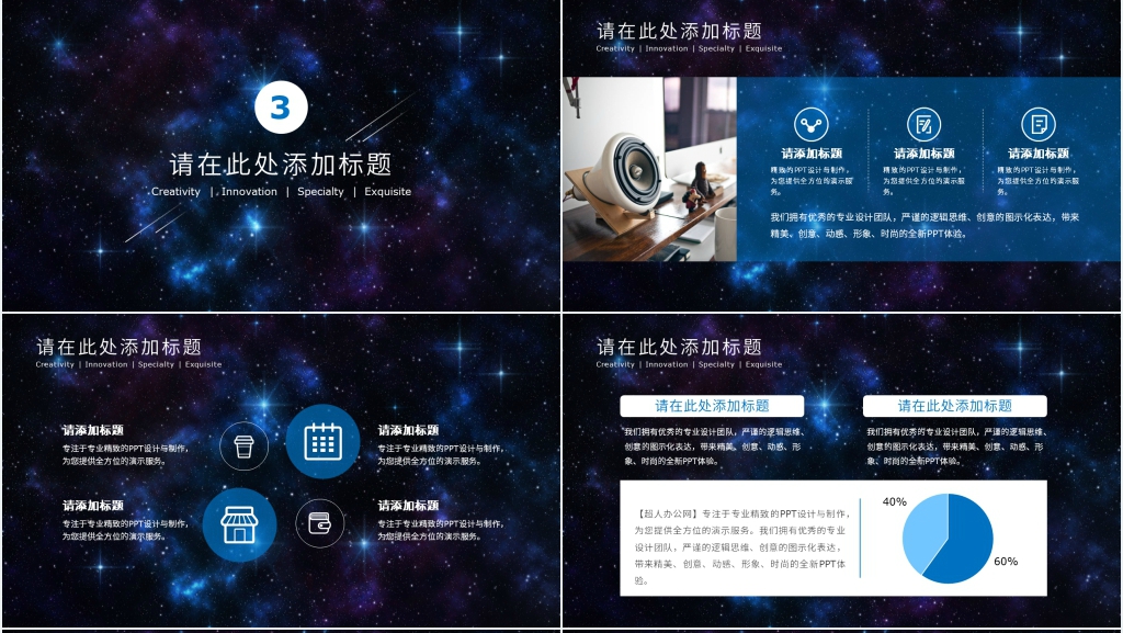 蓝色星空信息科技公司年终总结计划PPT模板 蓝色星空信息科技公司年终总结计划PPT模板