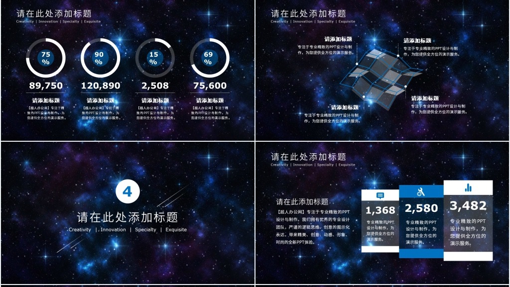蓝色星空信息科技公司年终总结计划PPT模板 蓝色星空信息科技公司年终总结计划PPT模板
